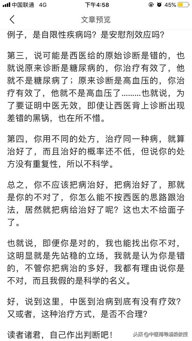 中医把这些病看好了，你们却这样找借口说辞