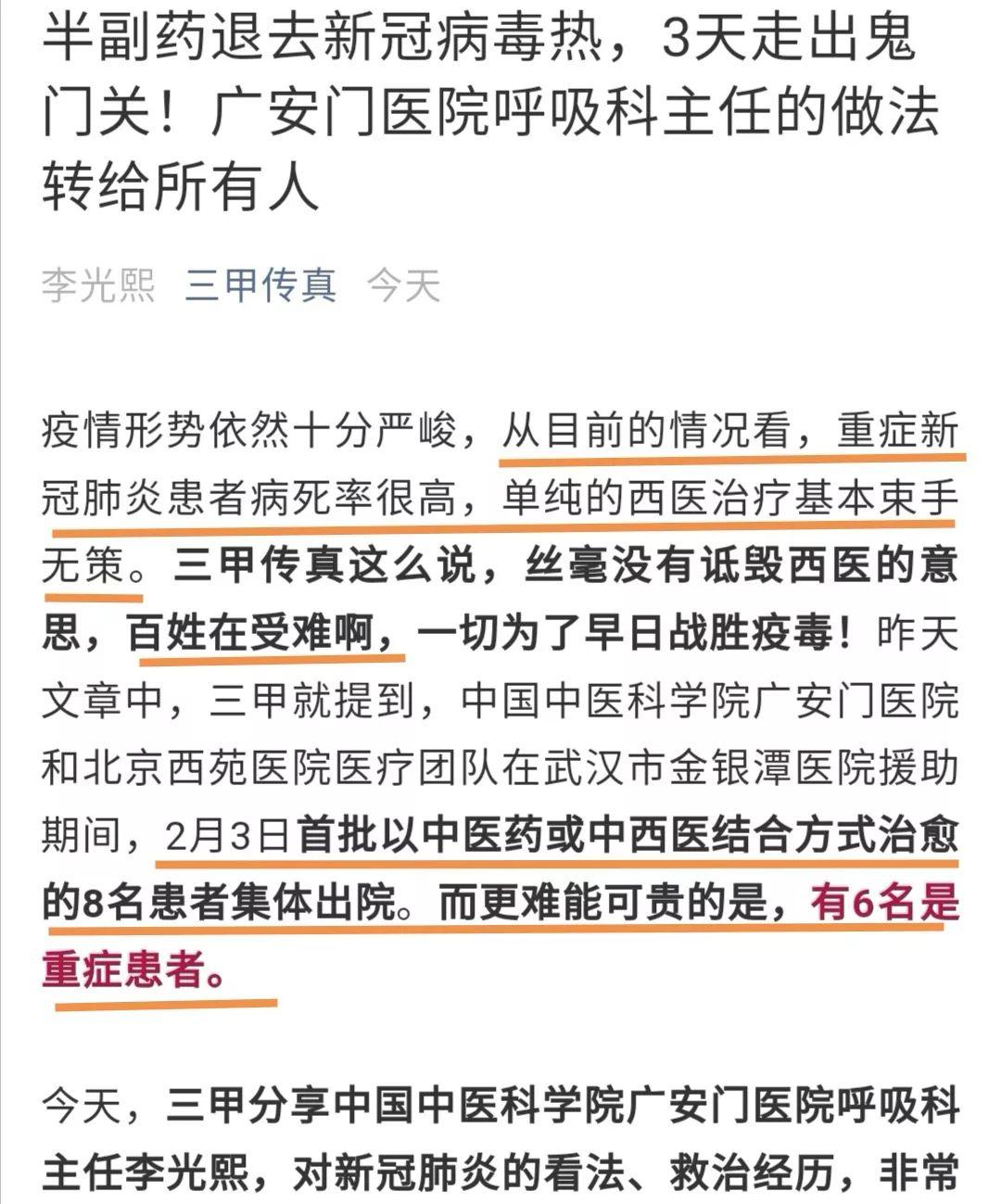 中医二羊李文亮医生是怎么牺牲的？