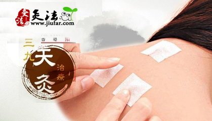 三伏天-天灸-艾灸【知识大全】—-二羊整理出品