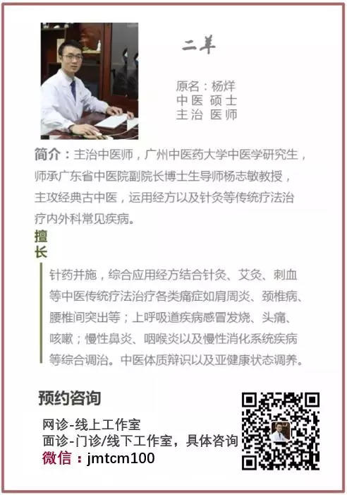找二羊看病以及学中医