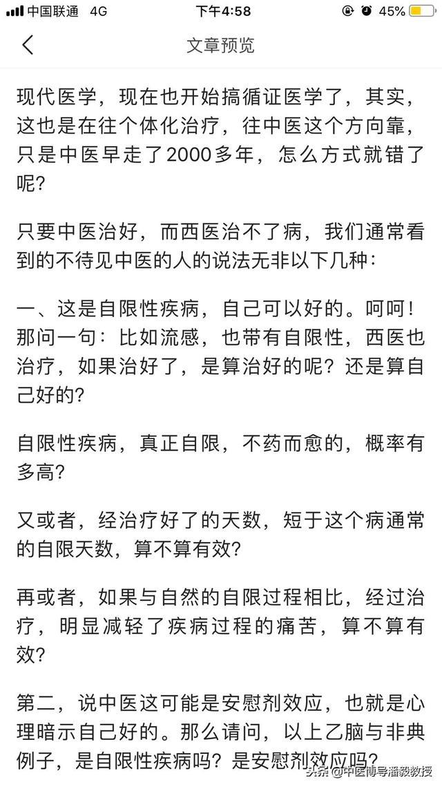 中医把这些病看好了，你们却这样找借口说辞，全不顾人的健康