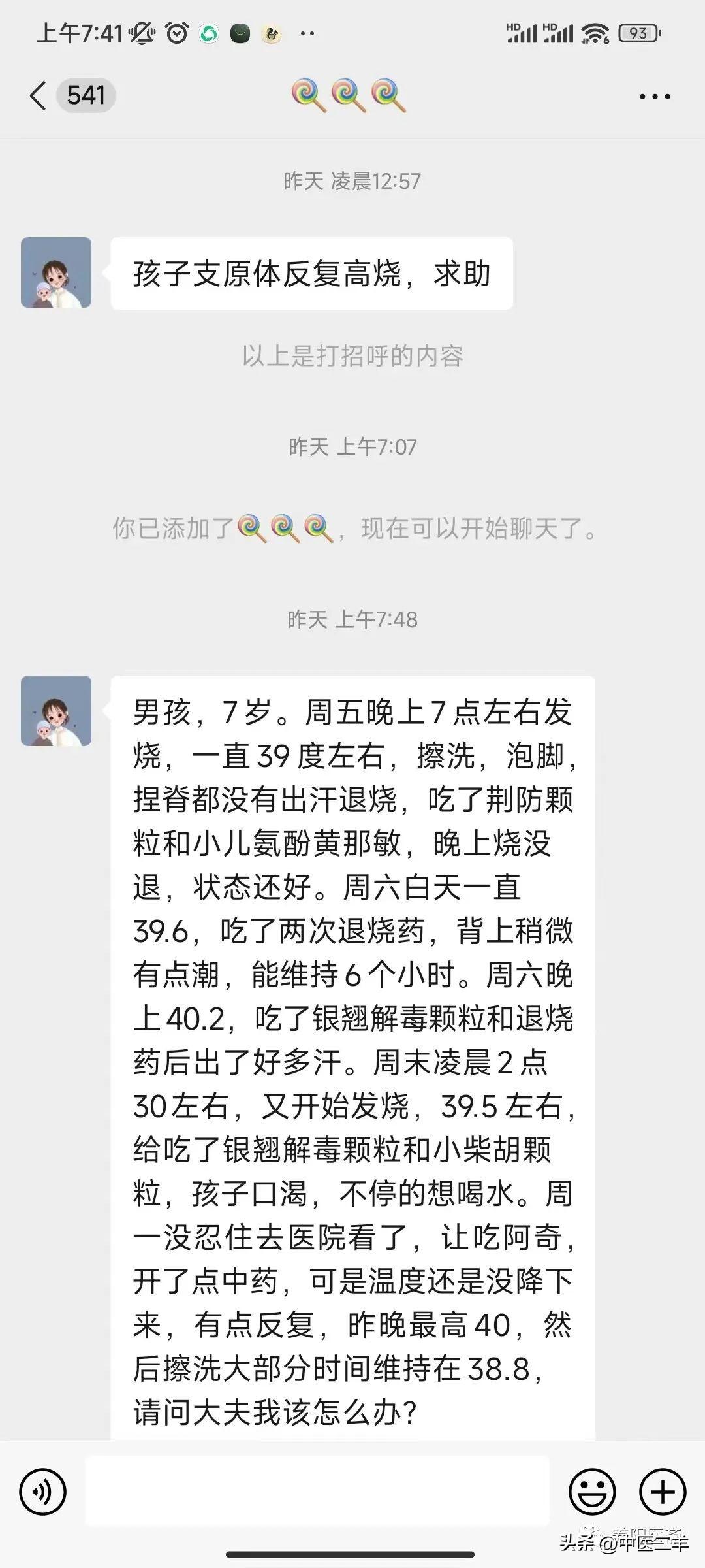 支原体流感顽固反复发烧咳嗽！纯中医奋战一个多月的经验总结