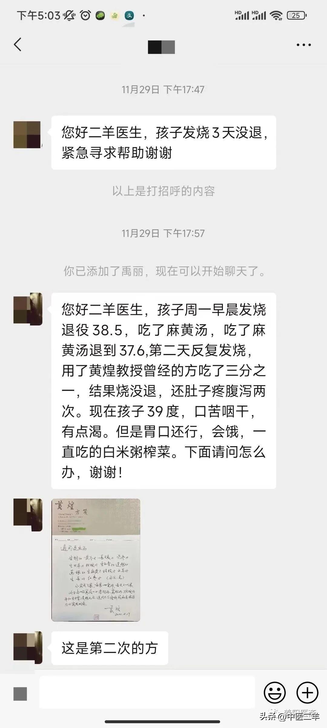 支原体流感顽固反复发烧咳嗽！纯中医奋战一个多月的经验总结