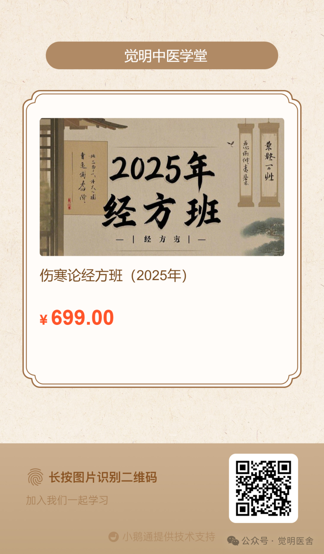 2025年，二羊中医经方入门班开课咯！